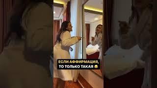 А у вас какая аффирмация на день?                    1нст: lunevamargosha         #юмор