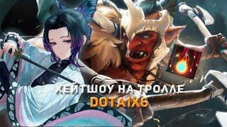 RAZE1X6 НАСТРОИЛ ВСЕ ЛОББИ ПРОТИВ СЕБЯ | DOTA 1X6 TROLL WARLORD E