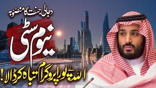 Dajjali Jannat ka Mansooba | Do or Die Project for MBS | Decode Neom | Al Mutahid Islamic