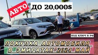 Автомобили из Эмиратов до 20,000$ #автоиздубая #авто #тестдрайв