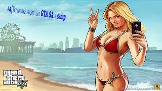 Урок #5 | Как установить моды на gta sa ( samp )? Установка модов!