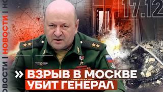 ️ НОВОСТИ | ВЗРЫВ В МОСКВЕ — УБИТ ГЕНЕРАЛ | ДЕПУТАТ НАЗВАЛ ЖЕНЩИН ПАРАЗИТАМИ