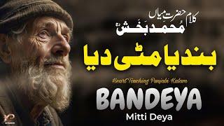 Bandeya Mitti Deya | Punjabi Kalam Mian Muhammad Baksh 2025 | Saddam Hussain Qadri | Xee Production