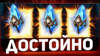 Открыл свои древние под х2 в Raid shadow legends!