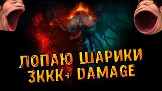 Пробный пивной билдец Cast on Death Discharge Assasin. Лопаю Уберов, 3ккк+ урона!