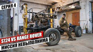 ПОКРАСИЛИ и СОБРАЛИ полностью раму и подвеску! Range Rover готов на 33%. Миссия Невыполнима.