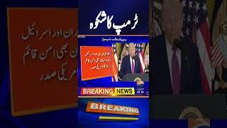Trump says he hopes Israel and Iran can strike deal | Breaking News