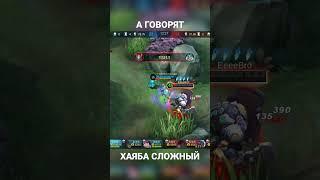 ХАЯБУСА САМЫЙ ЛЁГКИЙ УБИЙЦА MOBILE LEGENDS