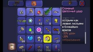 Прохождение игры Terraria на Андроид! Серия 42--- Плантера