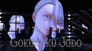 【Yuri!! on Ice MMD】 Gokuraku Jodo 『Viktor Nikiforov』