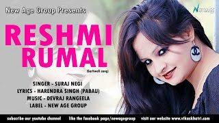 Reshmi Rumal #Latest Garhwali Audio song || Suraj Negi || Gangotri Digital