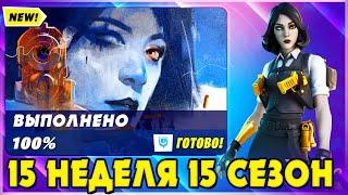 ВЫПОЛНЕНИЕ ИСПЫТАНИЙ 15 НЕДЕЛИ 5 СЕЗОНА 2 ГЛАВЫ ФОРТНАЙТ! ИСПЫТАНИЯ 15 СЕЗОНА FORTNITE