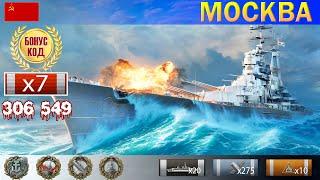  Бой на Крейсере "Москва" X уровень СССР | [ WoWS ] World of WarShips REPLAYS