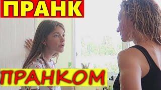 Пранк ПРАНКОМПранк над Лиза НайсPranks Liza Nice