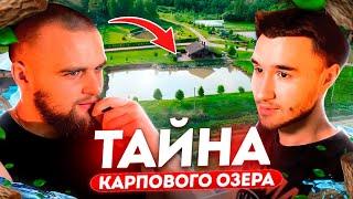 КОРЕШ и ДАНИЛА ГОРИЛЛА РАСКРЫЛИ ТАЙНУ КАРПОВОГО ОЗЕРА?/ ОТНОШЕНИЯ С ГЕНСУХОЙ, ПОЗДРАВЛЕНИЕ ДЛЯ ЛИКСА