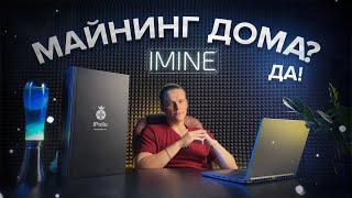 IPOLLO V1H  или Jasminer? Лучший  Домашний Асик 2024 года? Полный обзор и сравнение.