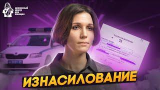 Изнасилование - что делать | Кризисный центр для женщин ИНГО