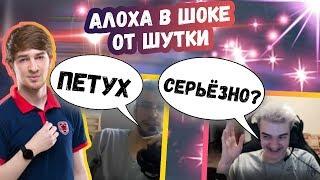 АЛОХА В ШОКЕ ОТ ЖЁСТКОЙ ШУТКИ ПРО КУМАНА | ТОП МОМЕНТЫ ДОТА 2