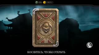 Mortal kombat x mobile Пак за 300 душ День Валентина