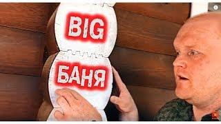 Опять КЛЕЕНЫЙ БРУС??? Дом и Баня из клееного бруса