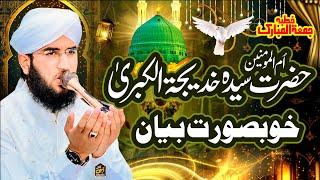 Hazrat Khadija ki zindgi || new Bayan ||  Allama Hafiz Muhammad Danish Aasi  by Abdullah Studio