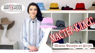 Как сделать шляпу Федору из фетра. diy hat