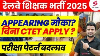 Railway Teacher Recruitment 2025 | Railway Teacher Latest News | Railway Teacher Eligibility | DH