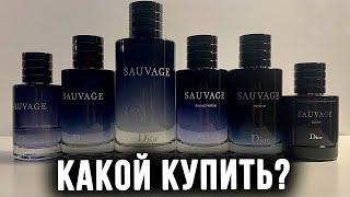 Какой Dior Sauvage купить в 2021/2021 году?