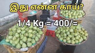 "இது என்ன காய்?"1/4 Kg = 400/="#fruit #food #fruits #healthyfood #healthy #vegan #foodie #health