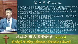 05-28-2023 LVCCC Live Service
