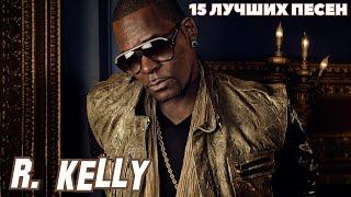 15 лучших песен: АР КЕЛЛИ / Greatest hits of R. KELLY / I believe i can fly, Gotham city и другие