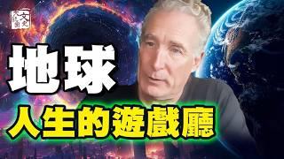 奇历2:  前海豹突擊隊員揭示人生的遊戲 極少人贏了？|文史大觀園