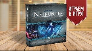 Настольная игра "ANDROID: NETRUNNER": ИГРАЕМ!