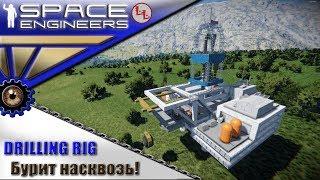 Space Engineers - ИП - Drilling rig - Бурит планету насквозь!