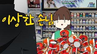 [무서운 이야기] 라면만 사는 손님의 정체 ㅣ영상툰ㅣ