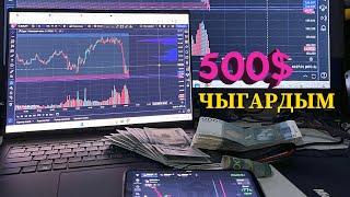 АКЧАНЫ БИНАНС АРКЫЛУУ КАНТИП ЧЫГАРАБЫЗ?  | 500$ ЧЫГАРДЫМ ПОКЕТ ОПШН ПЛАТФОРМАСЫНАН!