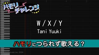 【#ハモリチャレンジ 】W / X / Y / - Tani Yuuki「ハモリにつられず歌える？」by 包身カケル