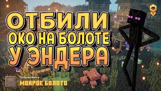 ОКО НА МОКРОМ БОЛОТЕ ( Minecraft Dungeons ) #13 / ПРОХОЖДЕНИЕ НА РУССКОМ