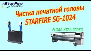 Чистка печатной головы Starfire sg-1024. Cleaning print head Starfire sg-1024