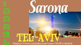 Sarona Tel-Aviv вечером