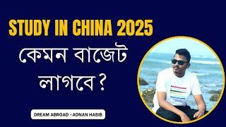 কেমন বাজেট লাগবে ২০২৫ সালে চীনে আসতে চাইলে | Study in China 2025 | Diploma | Bachelor |Masters & PhD