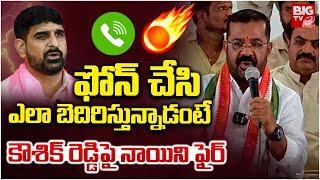 Naini Rajender Reddy Shocking Comments On Padi Kaushik Reddy | BRS VS T Congress | BIG TV