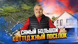 Обзор КП"Дмитров дом" от "Самолёта"\\ Изменит ли этот гигант рынок загородной недвижимости?