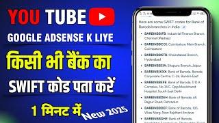 kisi bhi bank ka swift code kaise pata kare | how to find swift code All banks | 2025