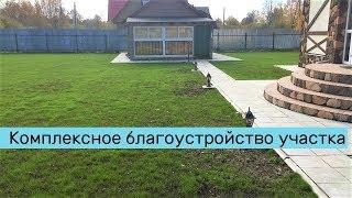 Комплексное благоустройство дачного участка - процесс работ