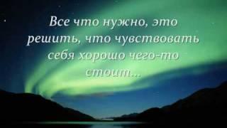 Abraham-Hicks (Russian subtitles). It is good to feel good.