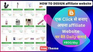 बस एक कोड डालने से आपका amazon affiliate website तैयार II how to create affiliate website in blogger