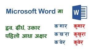 How To Solve Microsoft Word Nepali Font Harswa & Dirgha Ukar Problem || Thapa Tech