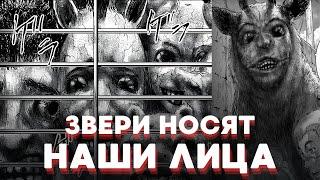ЖИВОТНЫЕ С ЧЕЛОВЕЧЕСКИМИ ЛИЦАМИ ПОРАБОЩАЮТ ЧЕЛОВЕЧЕСТВО I Пересказ манги "Дзинмен" (1 часть)